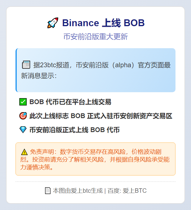 Binance 上线 BOB
