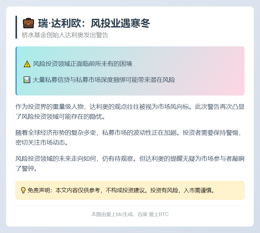 瑞·达利欧：风投业遇寒冬