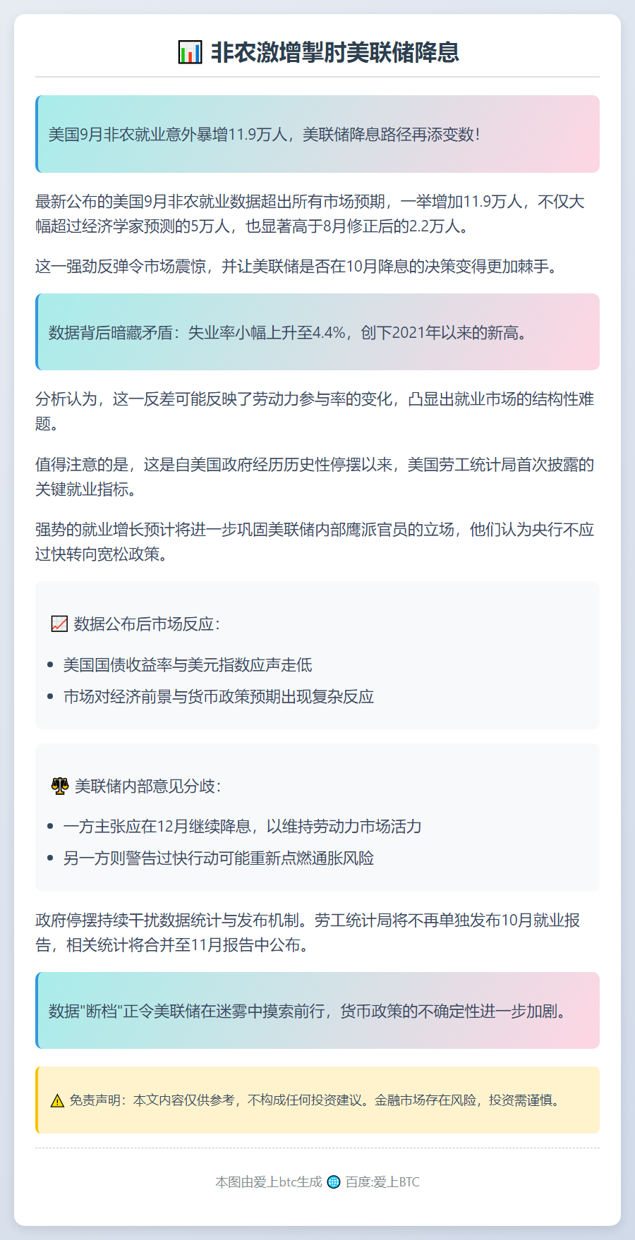 非农激增掣肘美联储降息