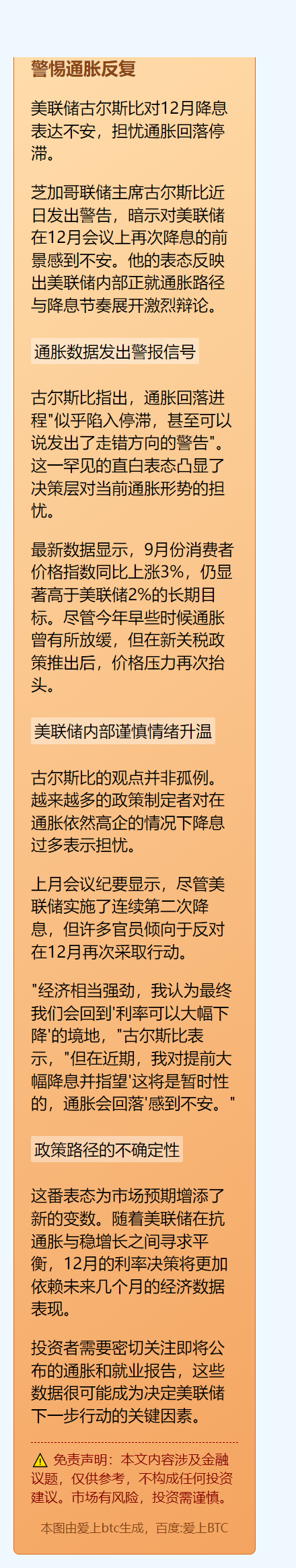 古尔斯比忧12月降息 警惕通胀反复