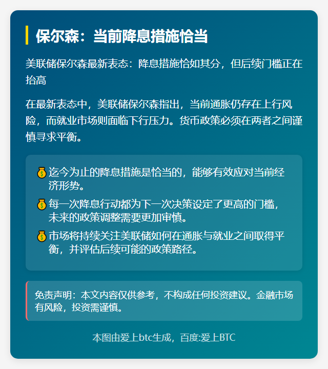保尔森：当前降息措施恰当