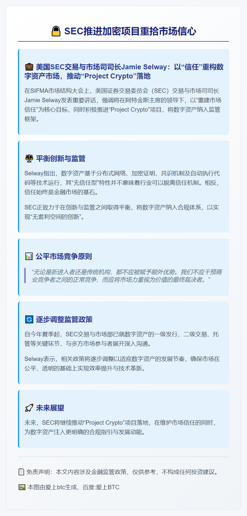 SEC推进加密项目重拾市场信心