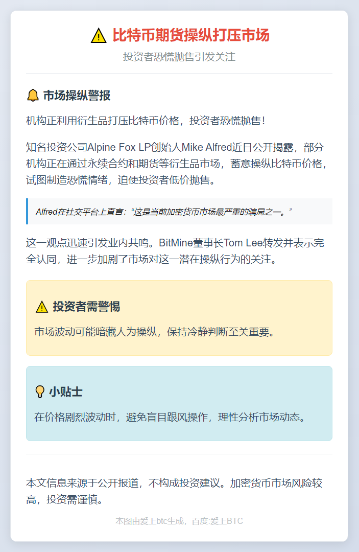 比特币期货操纵打压市场 投资者恐慌抛售