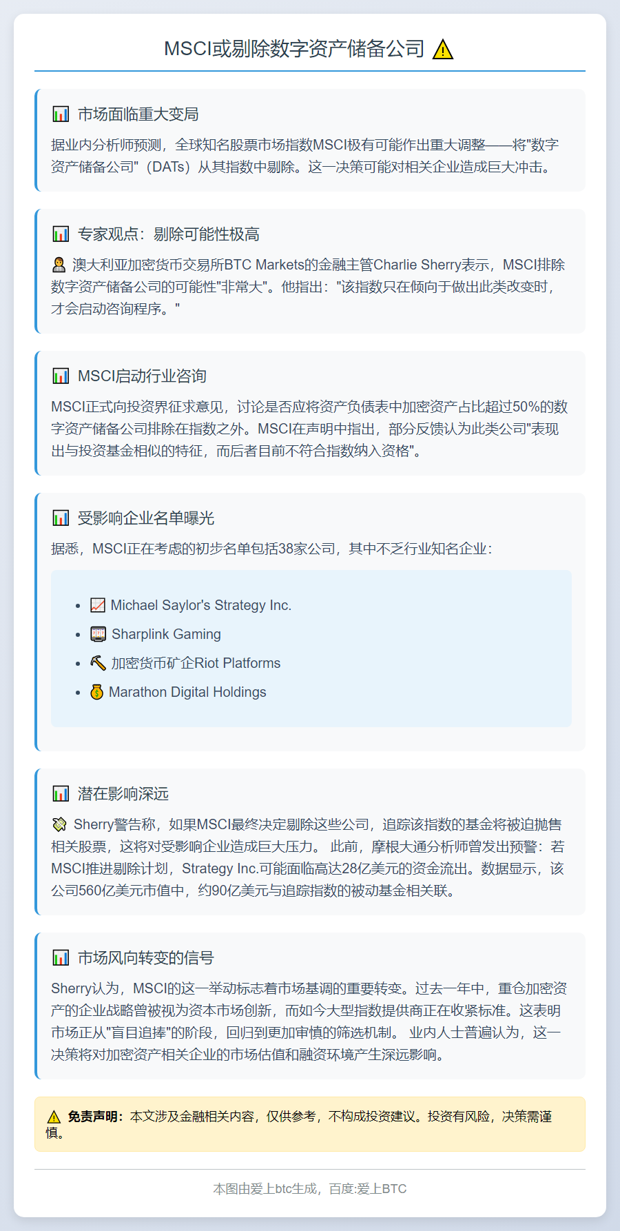 MSCI或剔除数字资产储备公司