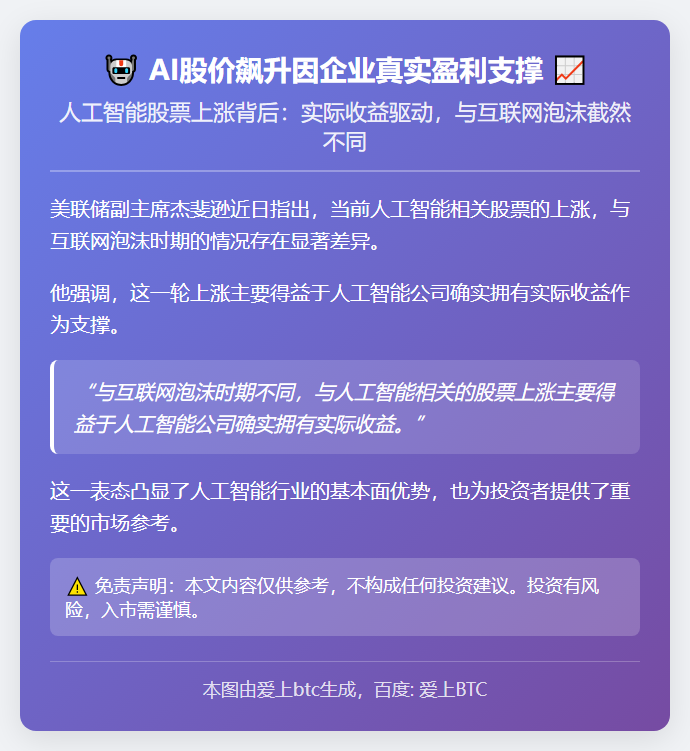 AI股价飙升因企业真实盈利支撑