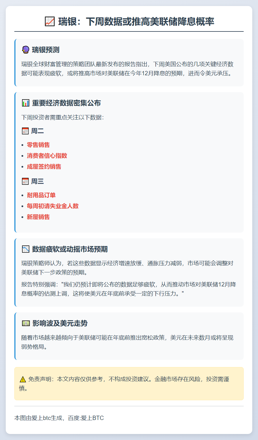 瑞银：下周数据或推高美联储降息概率