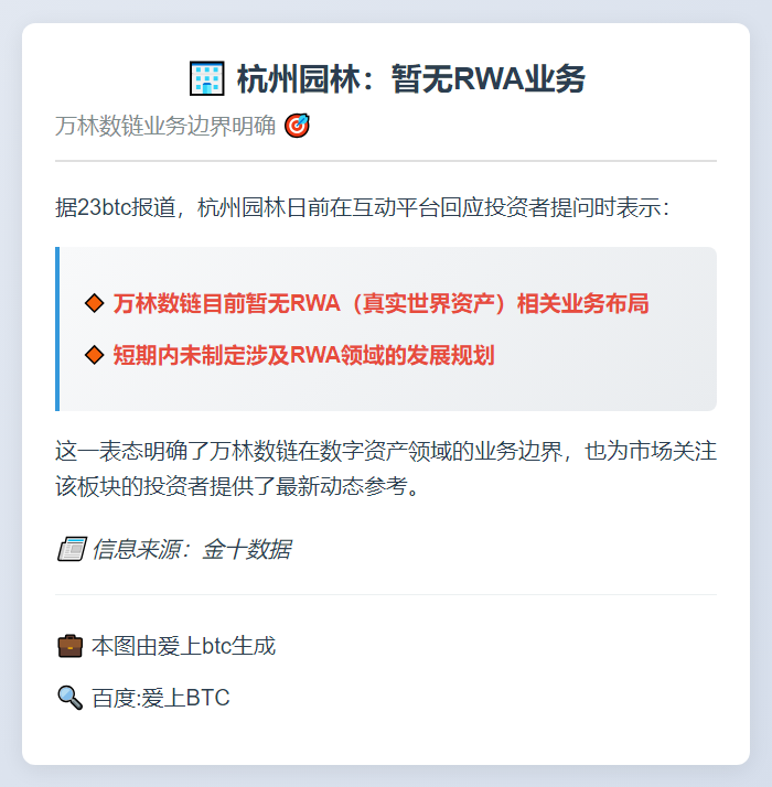 杭州园林：暂无RWA业务