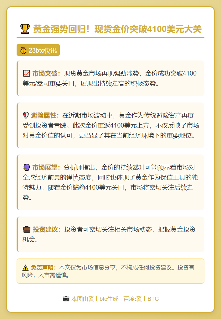 金价回升破4100美元