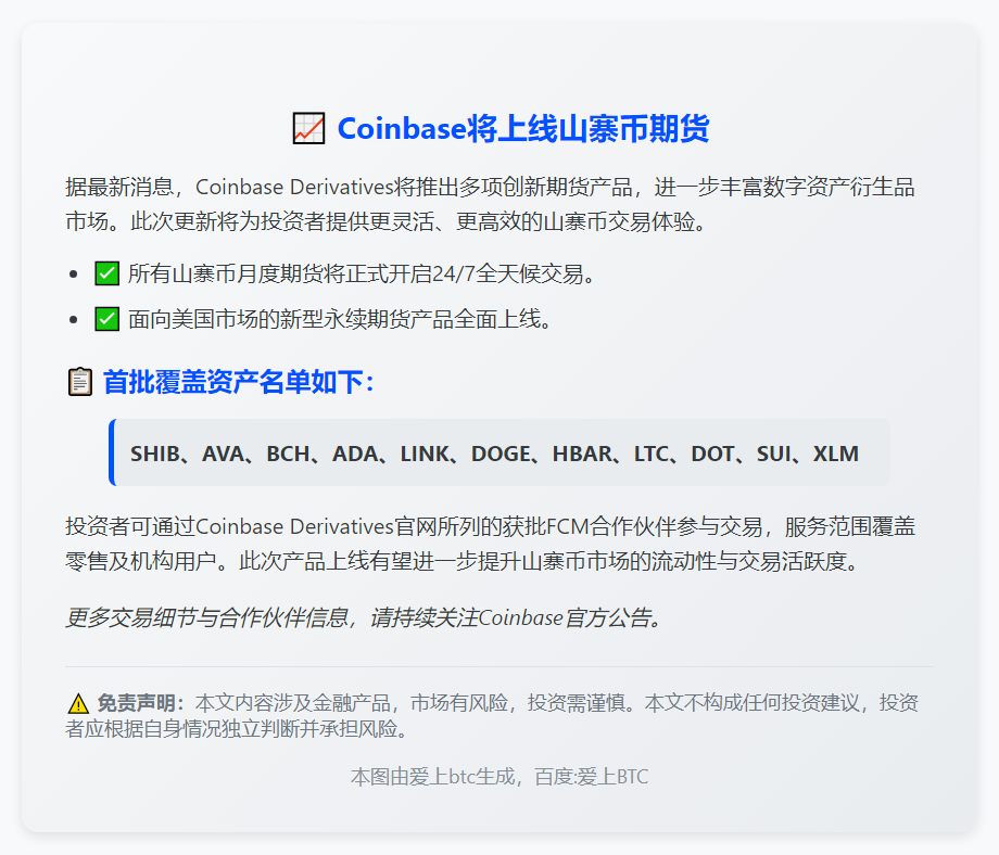 Coinbase将上线山寨币期货