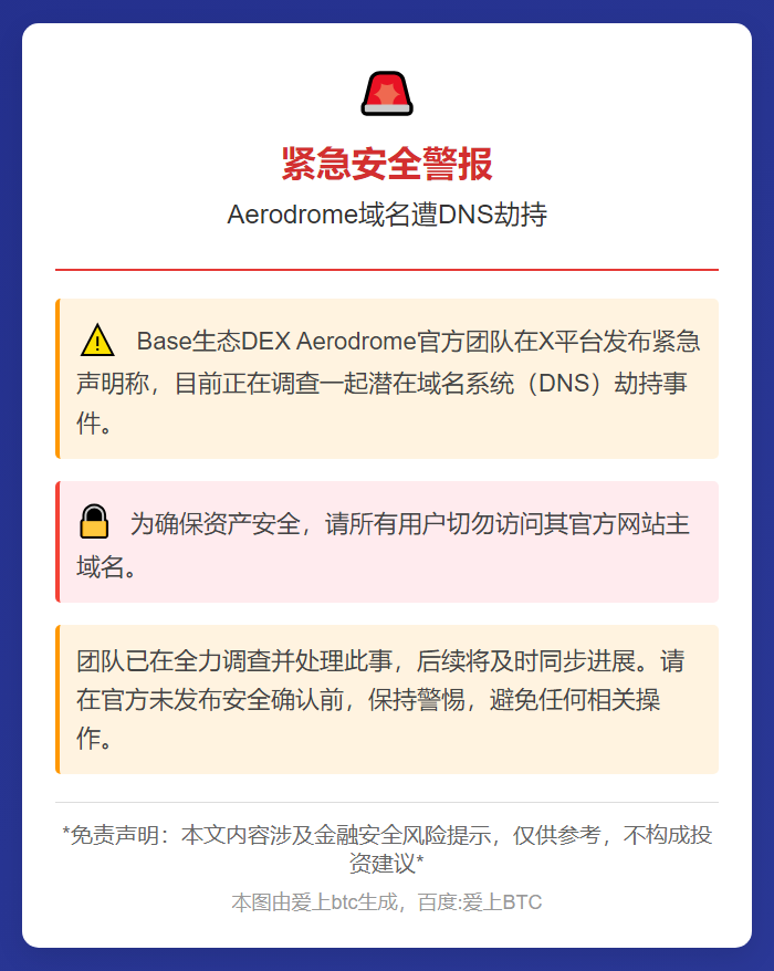 Aerodrome域名遭DNS劫持，请勿使用