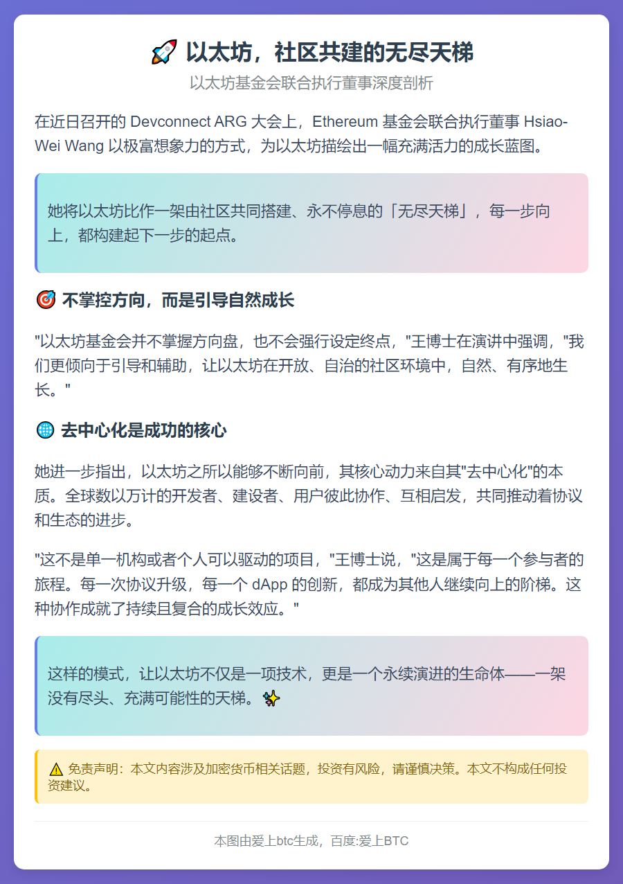 以太坊，社区共建的无尽天梯