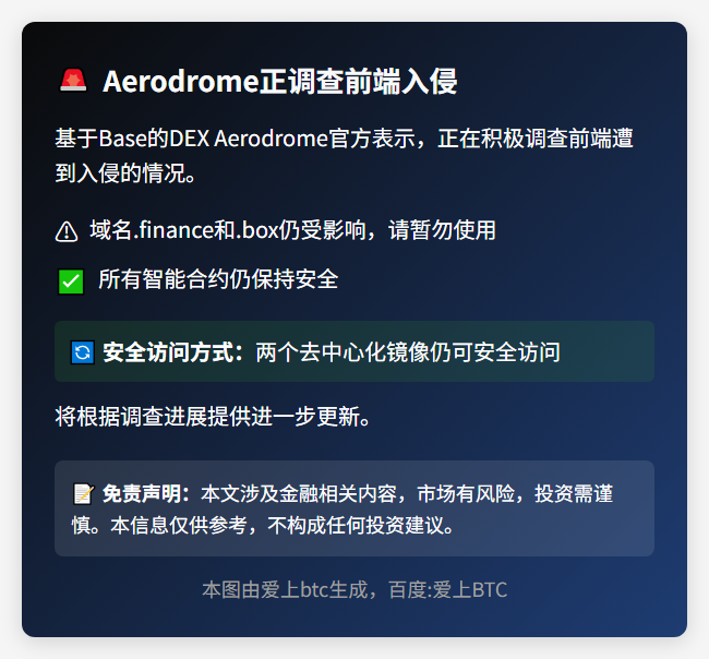 Aerodrome正调查前端入侵