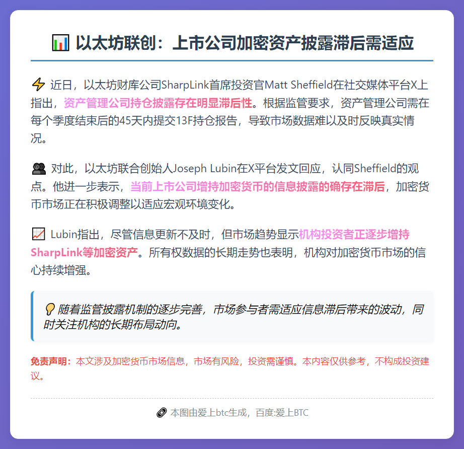 以太坊联创：上市公司加密资产披露滞后需适应