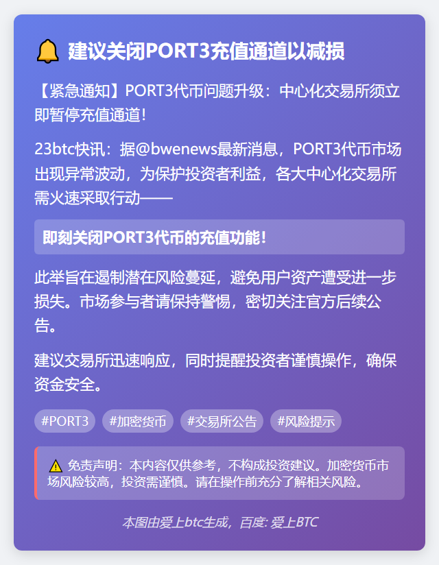 建议关闭PORT3充值通道以减损