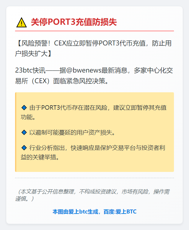关停PORT3充值防损失