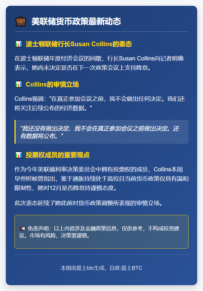 美联储官员：尚未决定12月是否降息