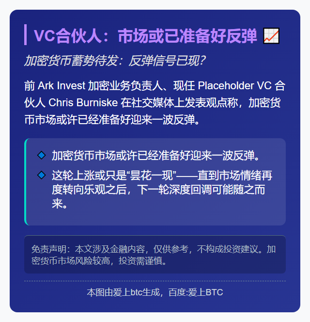VC合伙人：市场或已准备好反弹