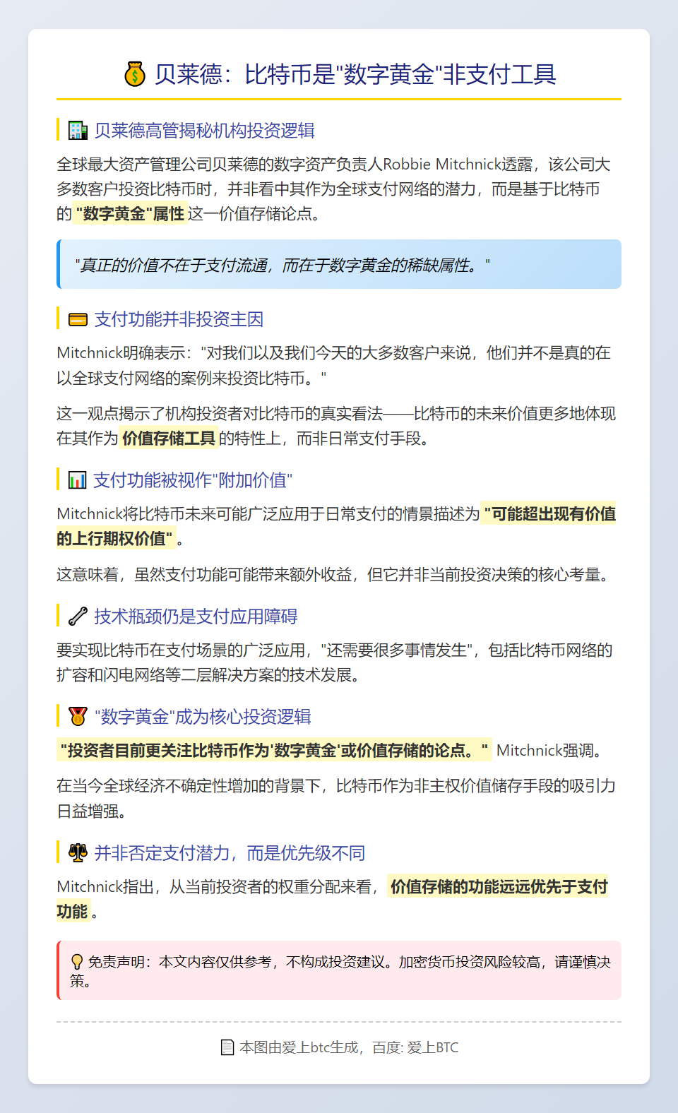 贝莱德：比特币是“数字黄金”非支付工具