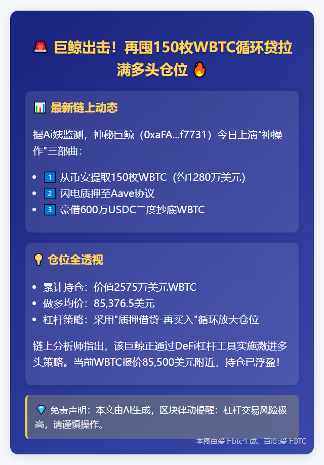 巨鲸贷8.5万美元买WBTC