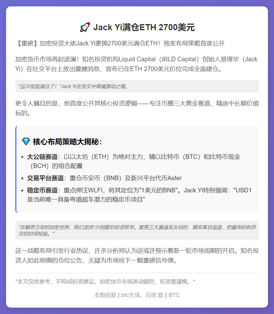 Jack Yi满仓ETH 2700美元