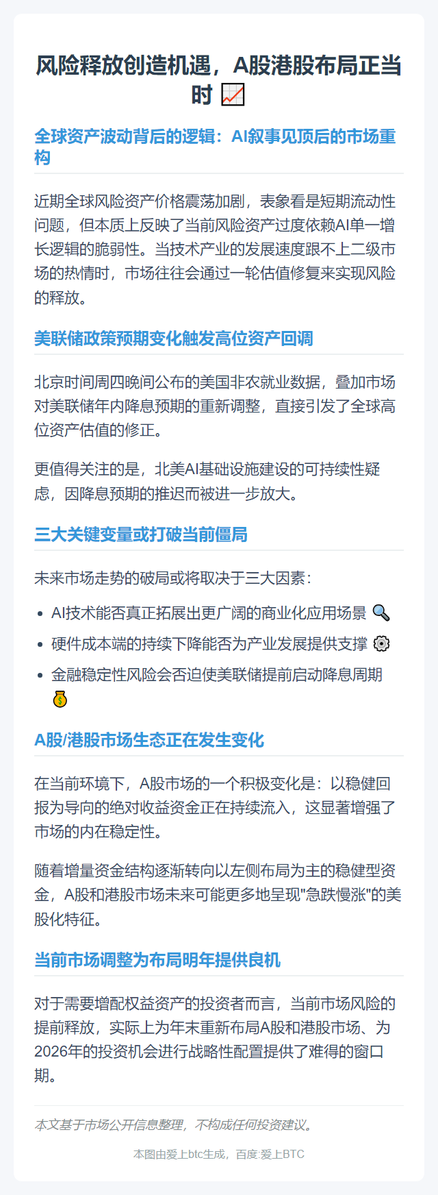 风险释放创造机遇，A股港股布局正当时