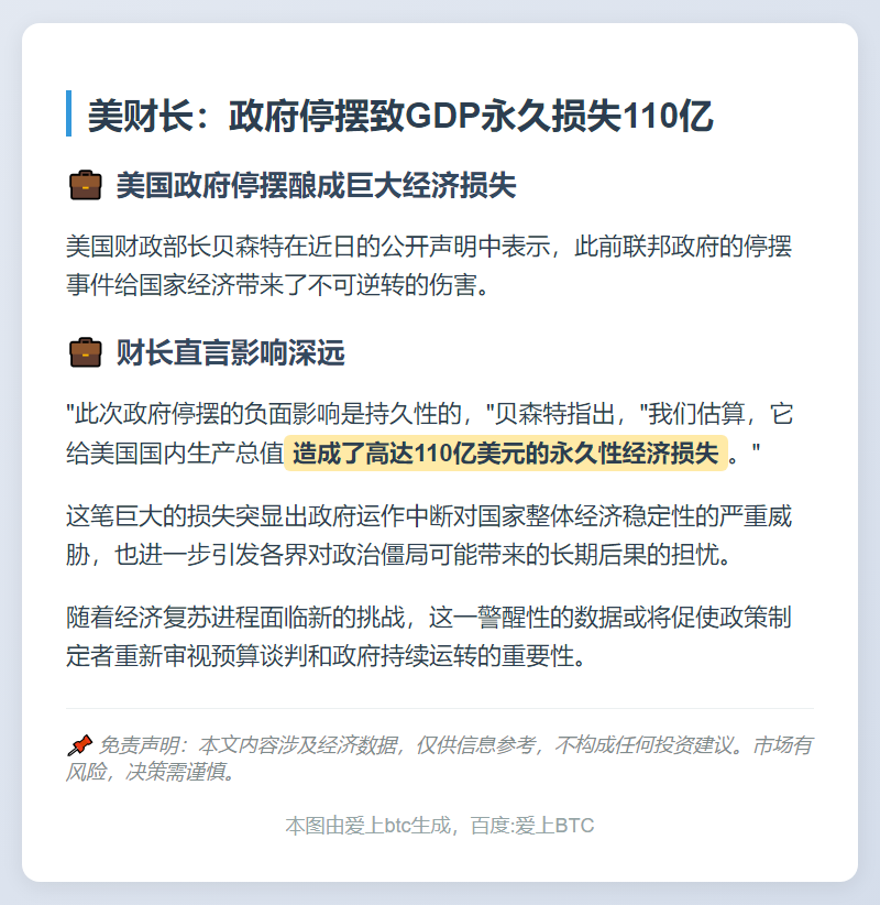 美财长：政府停摆致GDP永久损失110亿