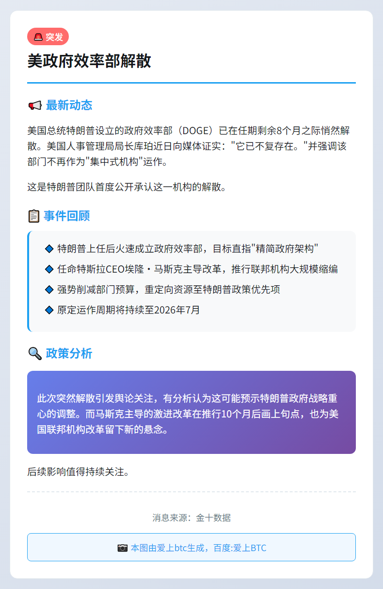 美政府效率部解散