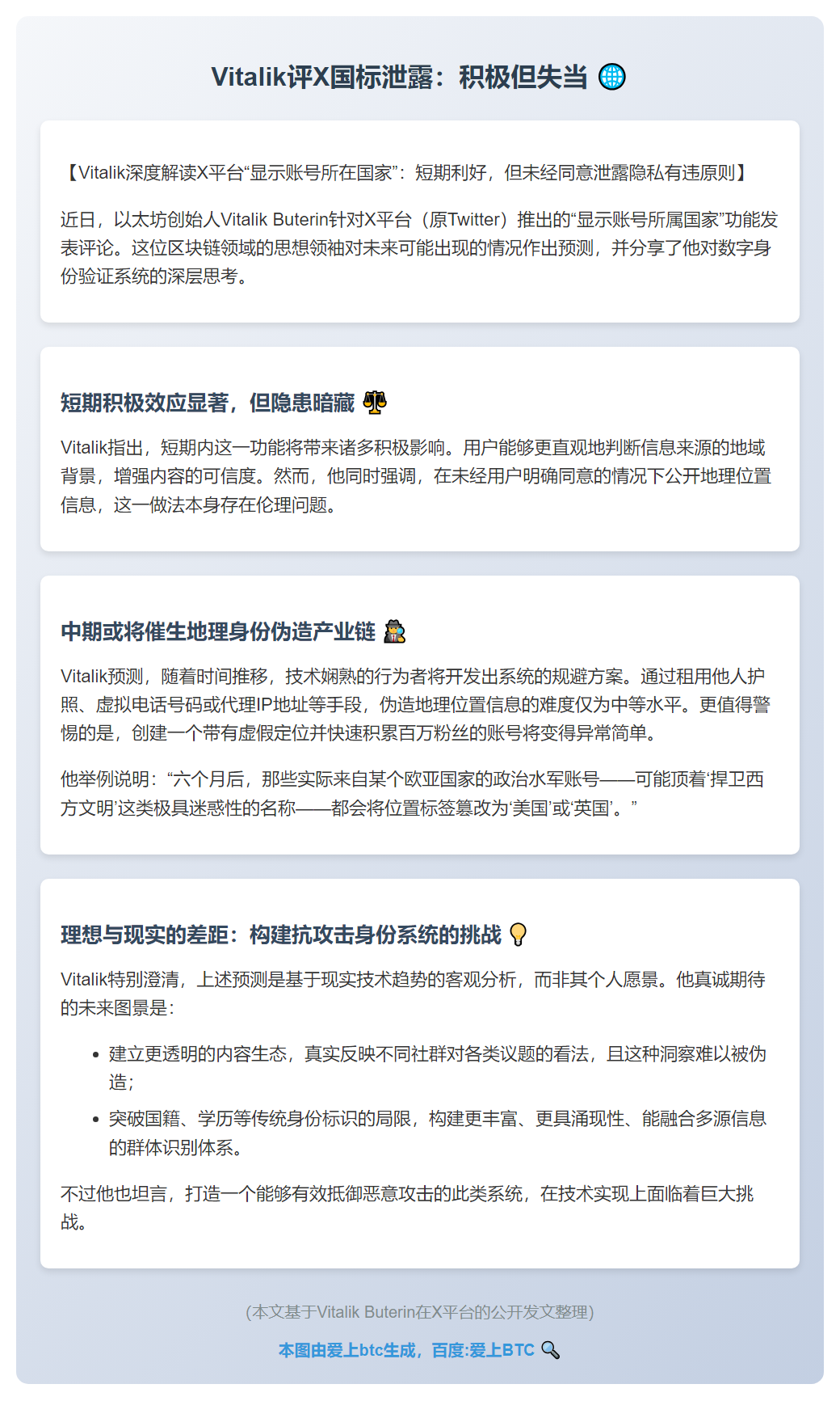 Vitalik评X国标泄露：积极但失当