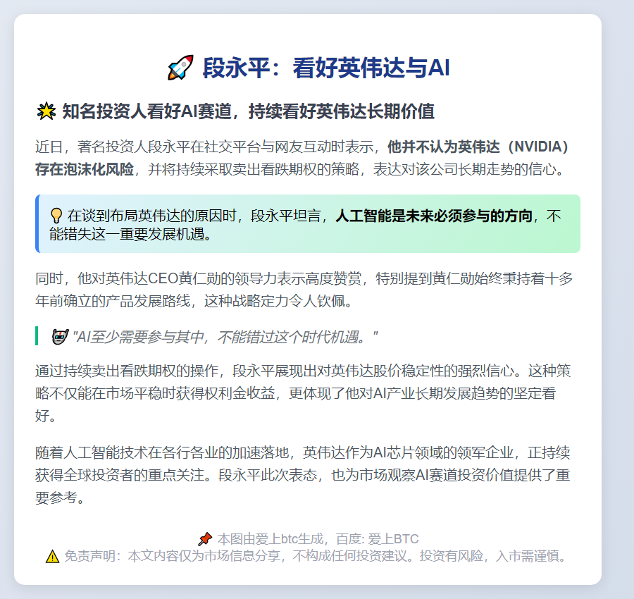 段永平：看好英伟达与AI