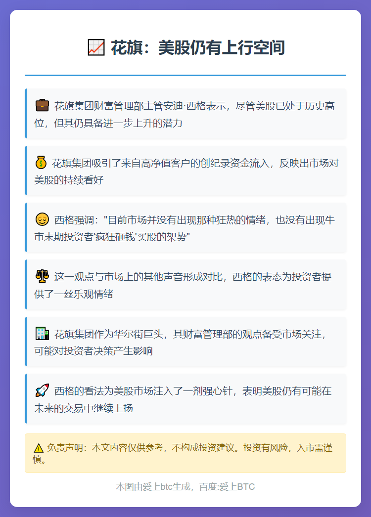 花旗：美股仍有上行空间