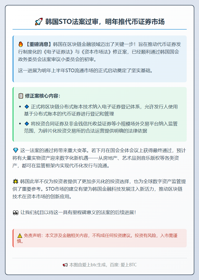 韩国STO法案过审，明年推代币证券市场