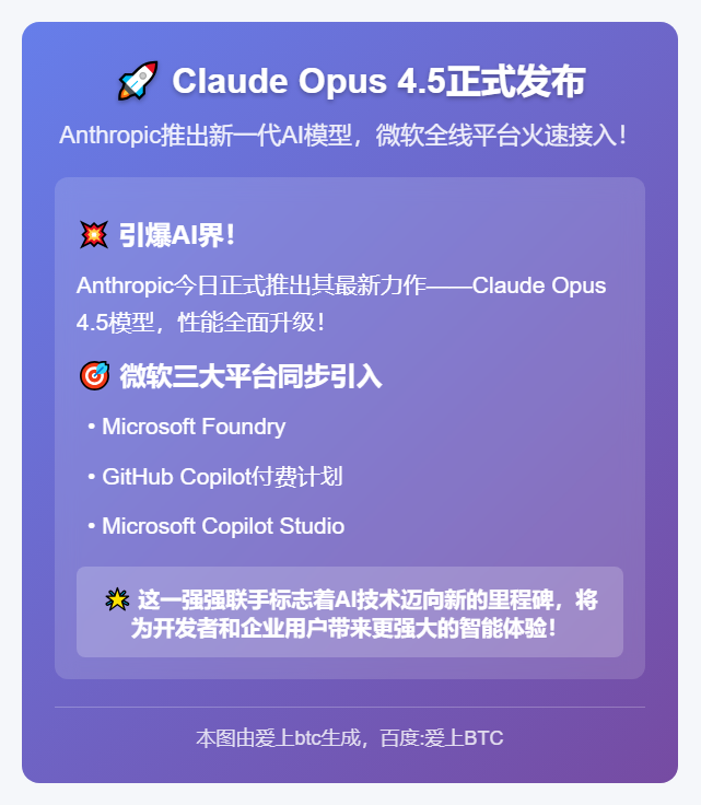 Claude Opus 4.5正式发布