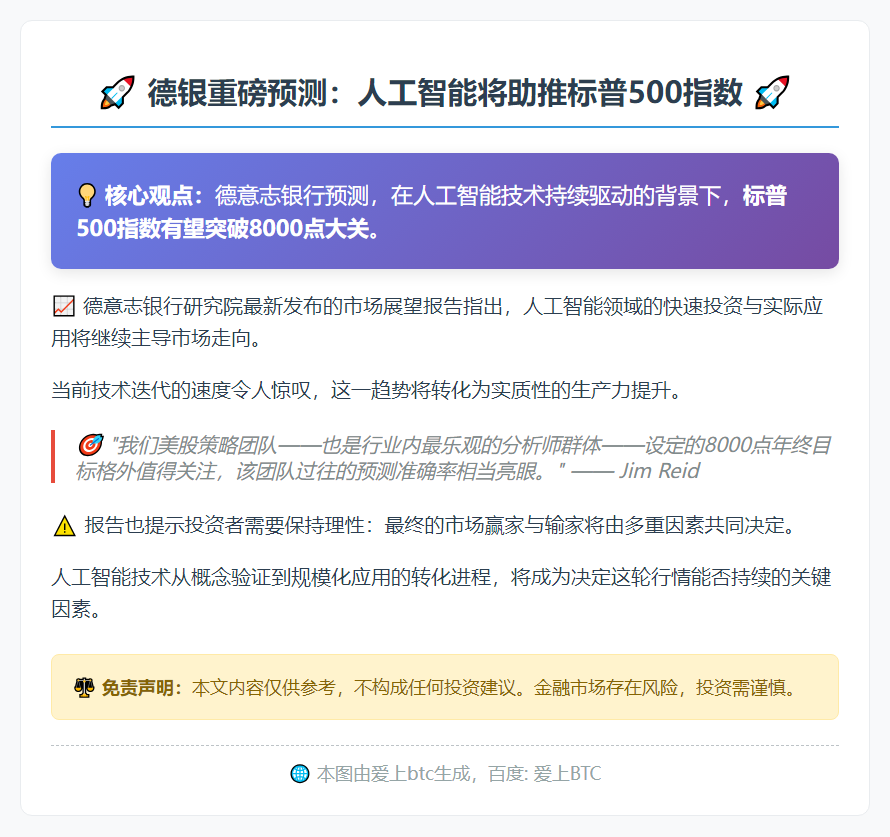 德银：标普500明年剑指8000