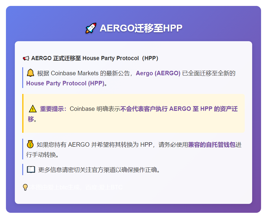 AERGO迁移至HPP