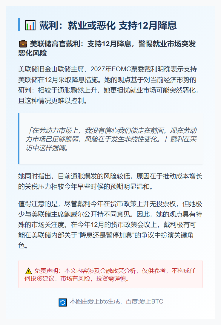 戴利：就业或恶化 支持12月降息