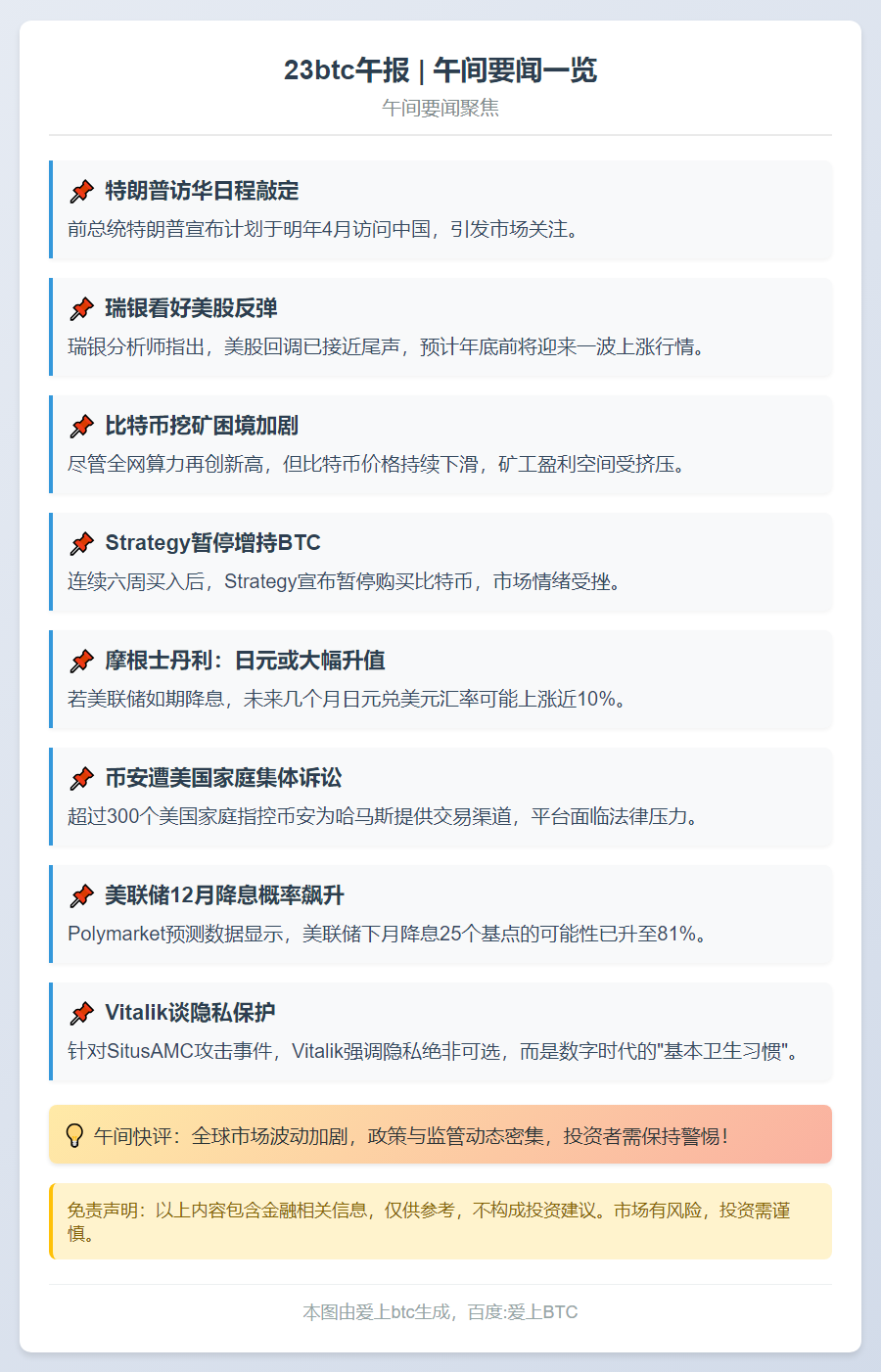 23btc午报 | 11月25日午间要闻一览