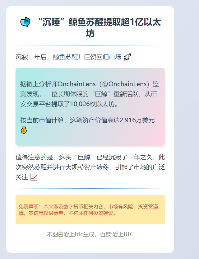 “沉睡”鲸鱼苏醒提取超1亿以太坊