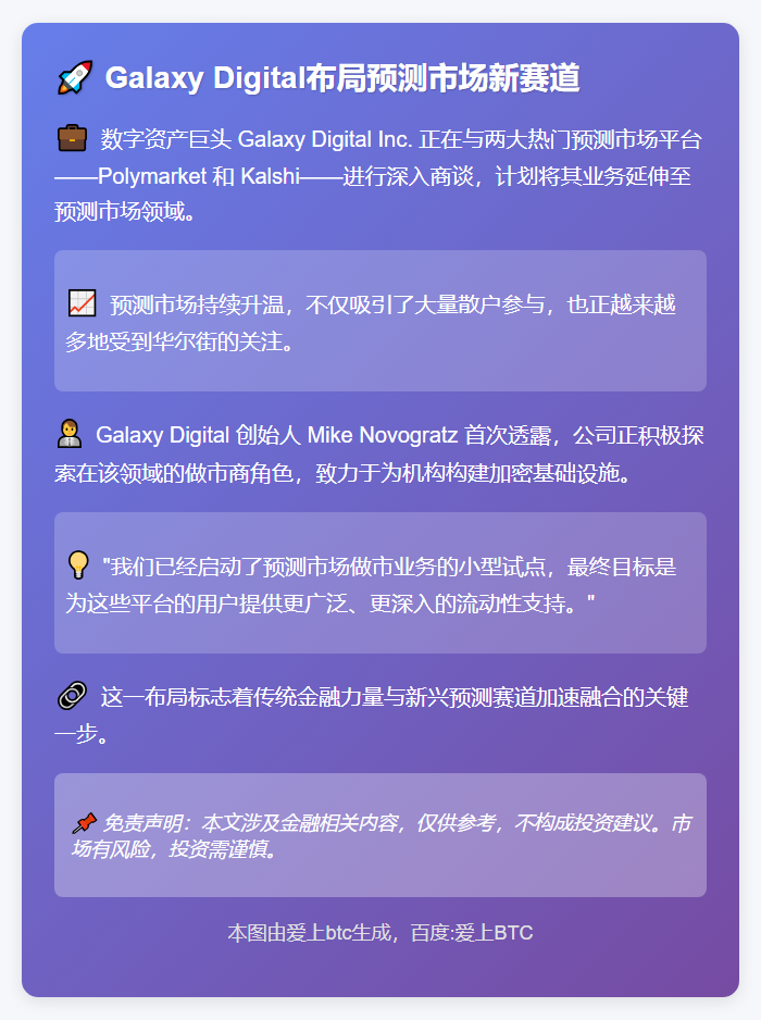 Galaxy Digital拟为Polymarket与Kal
