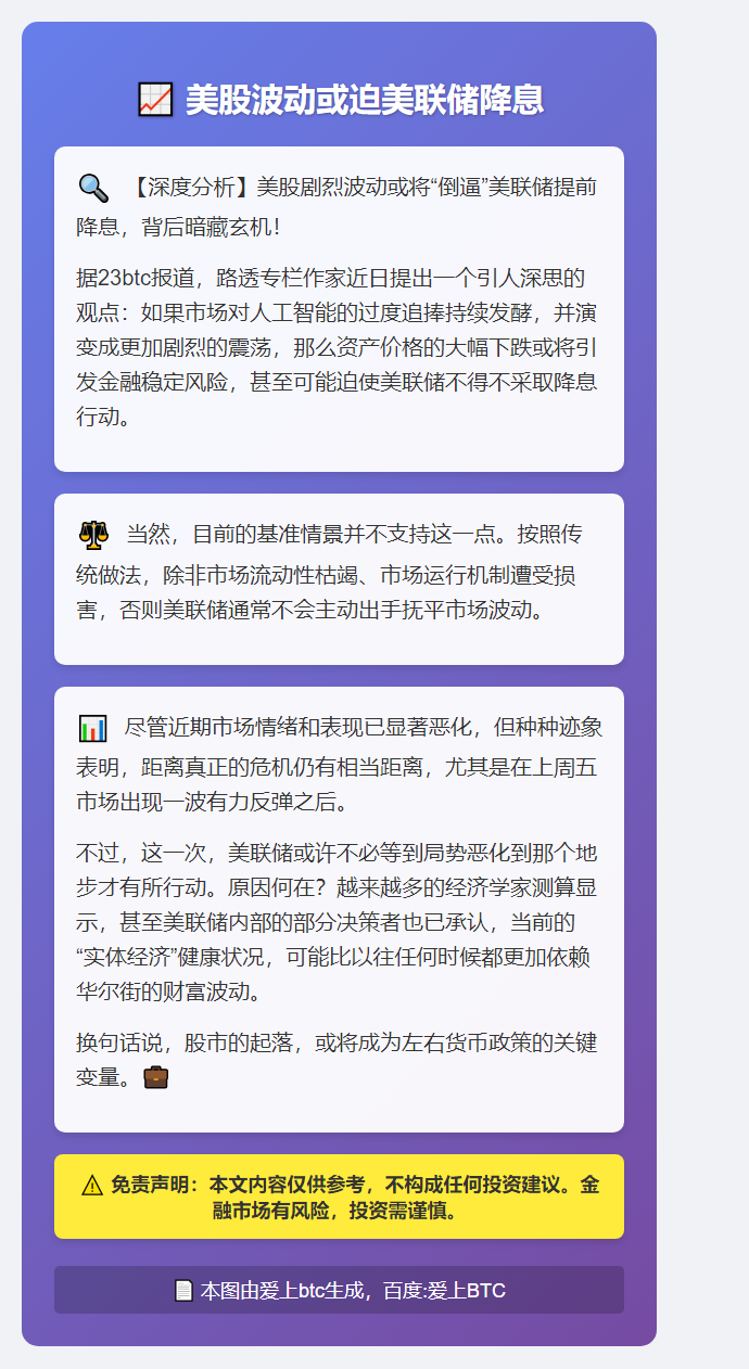 美股波动或迫美联储降息