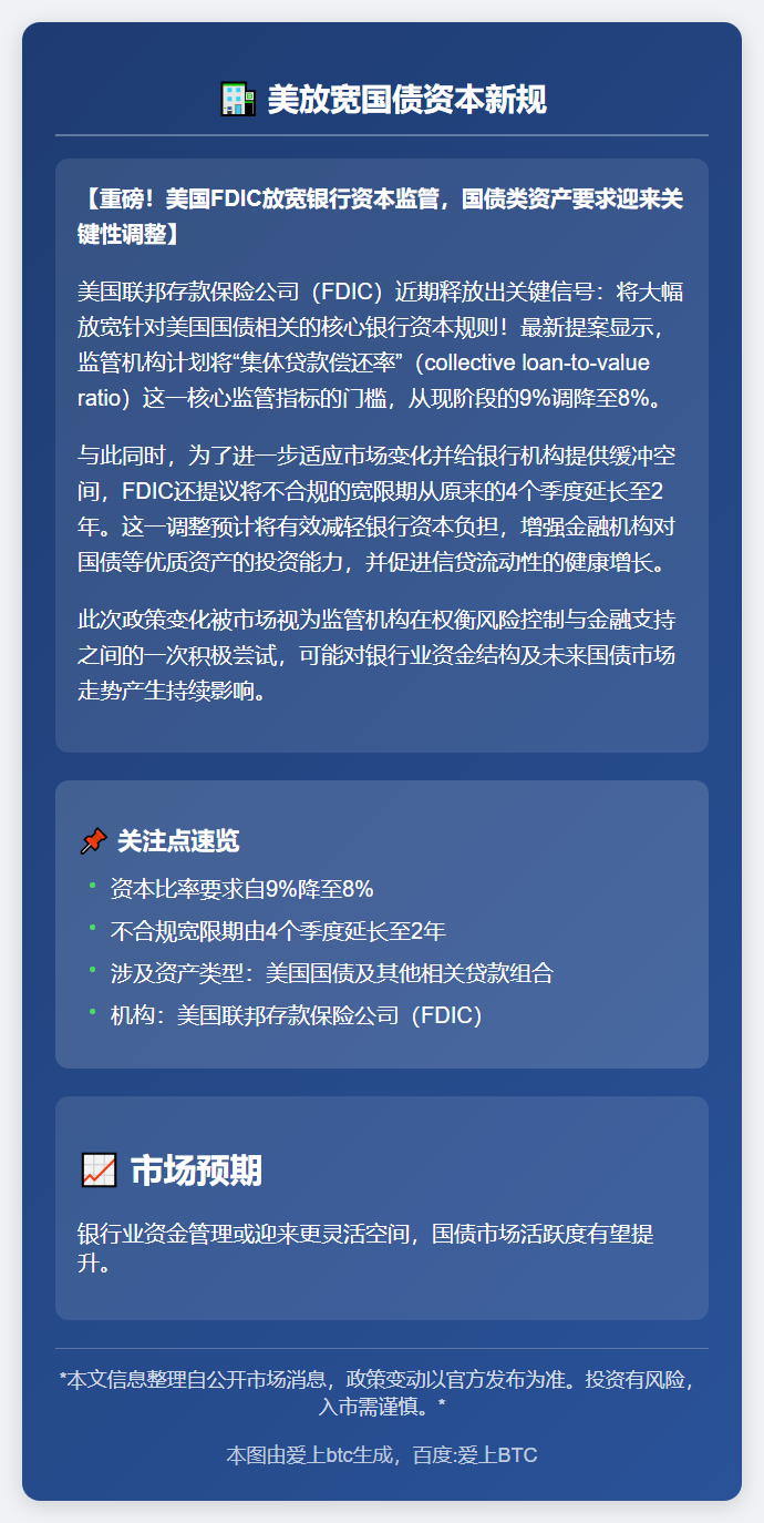 美放宽国债资本新规