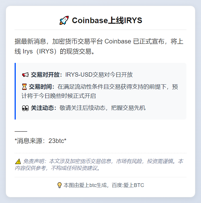 Coinbase上线IRYS