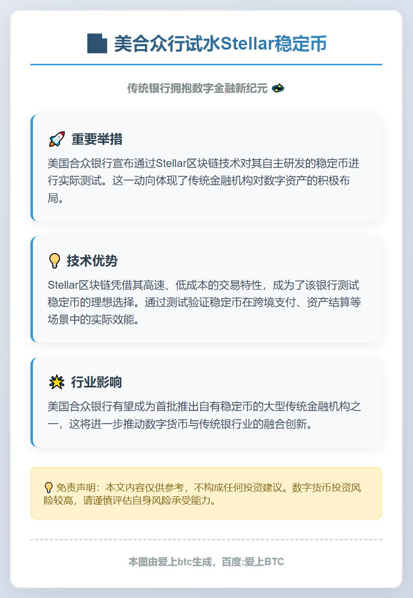 美合众行试水Stellar稳定币