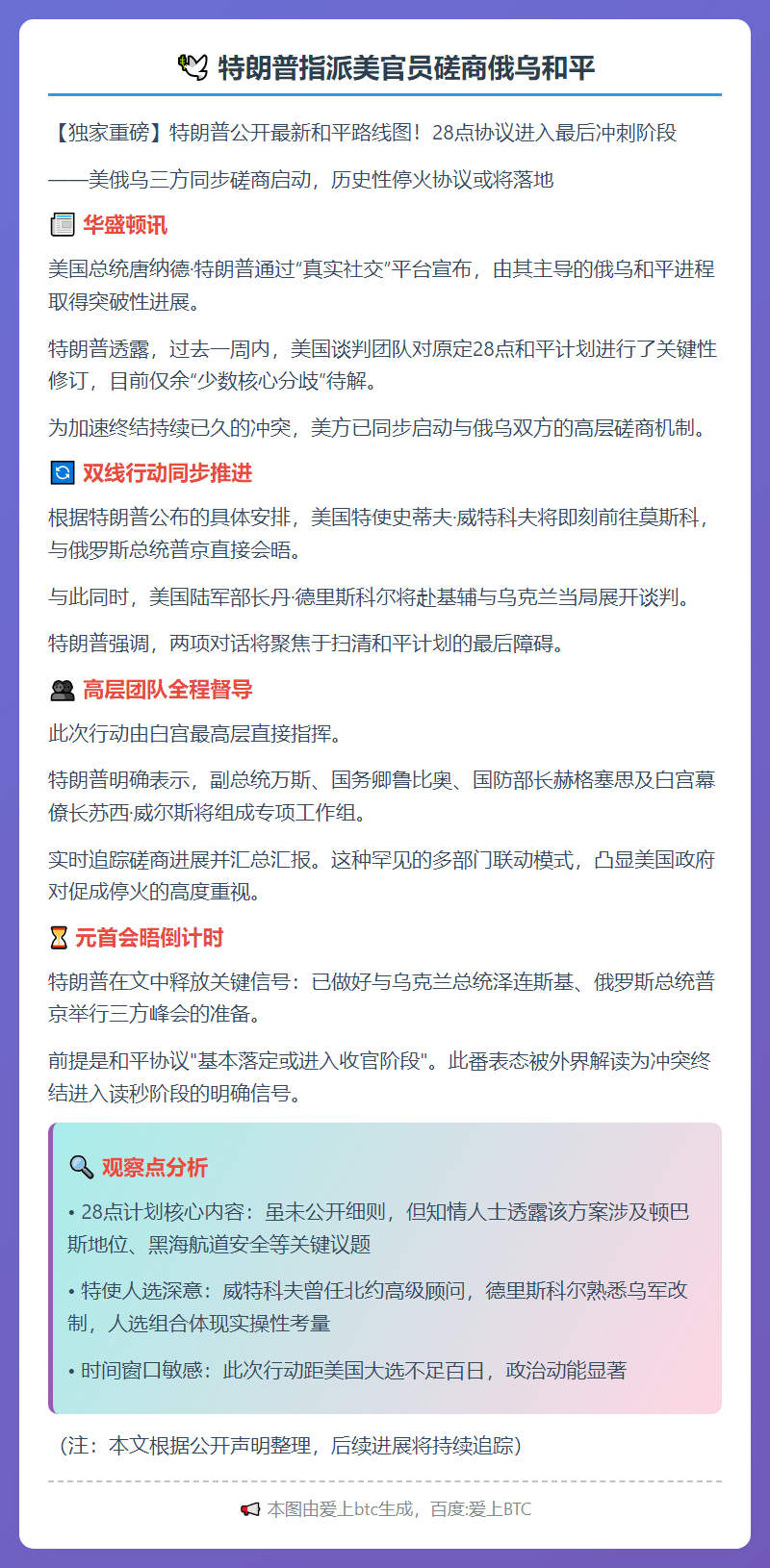 特朗普指派美官员磋商俄乌和平