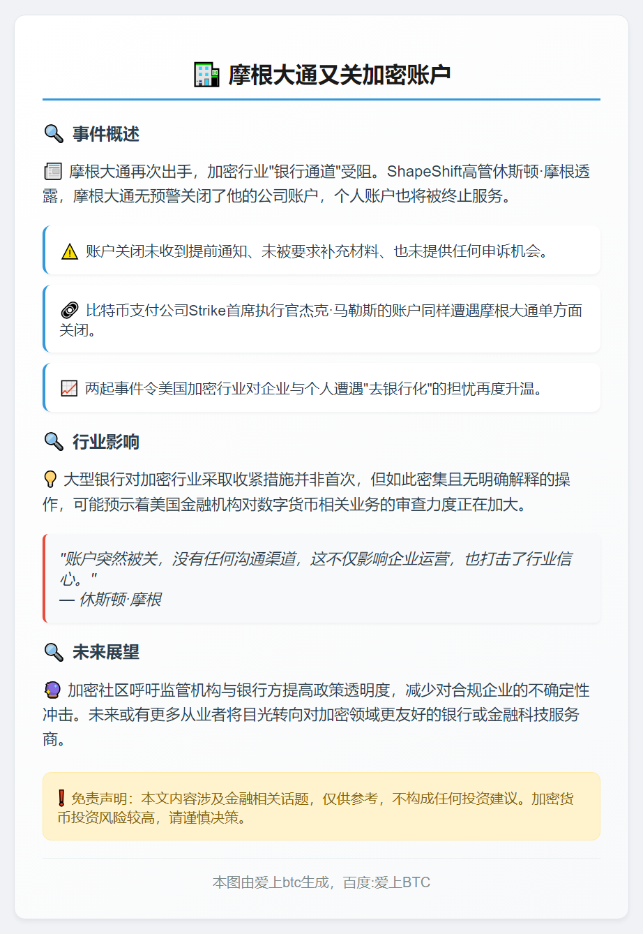 摩根大通又关加密账户