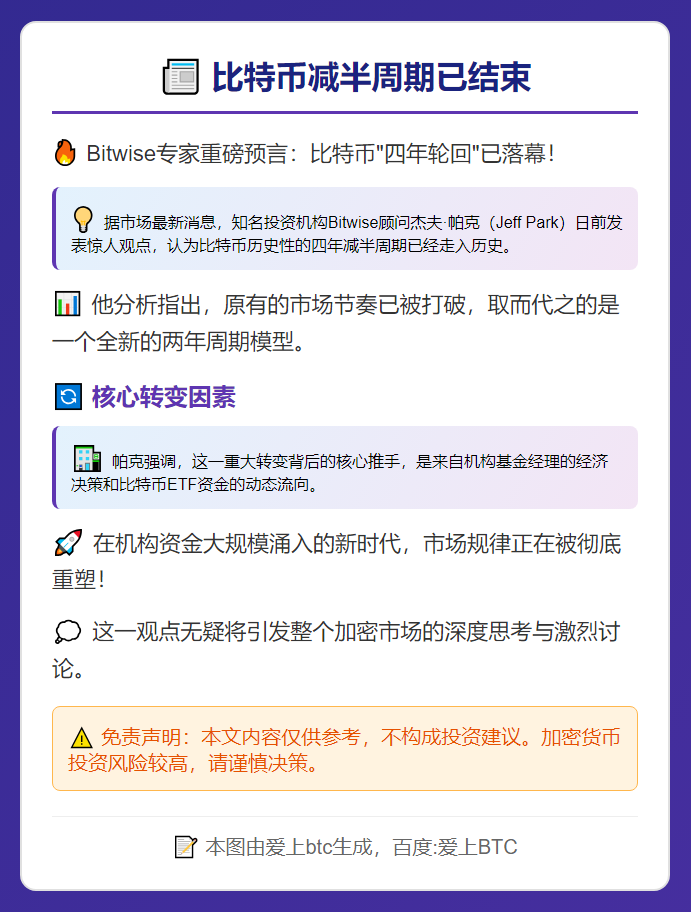 比特币减半周期已结束