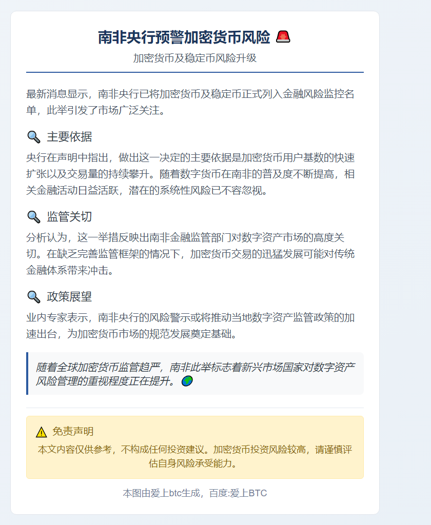 南非央行预警加密货币风险