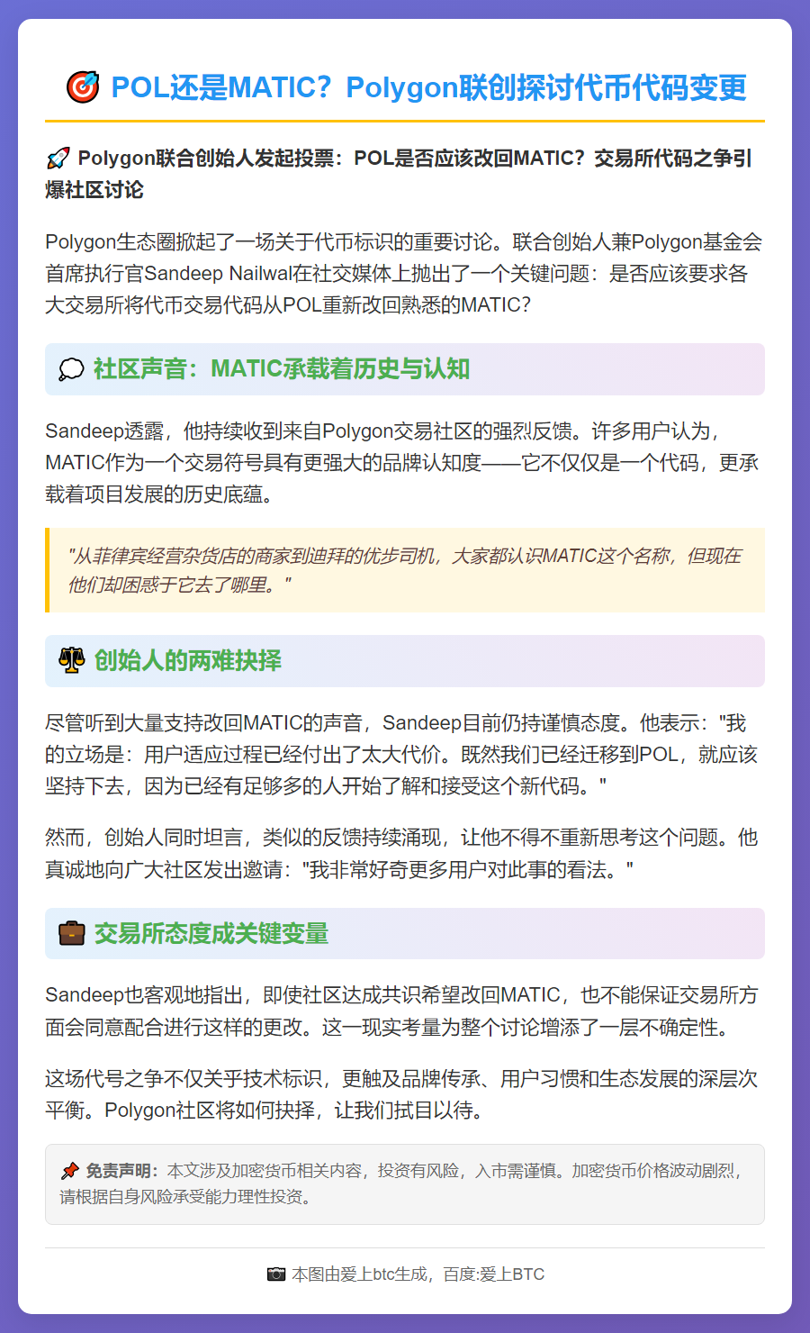 POL还是MATIC？Polygon联创探讨代币代码变更