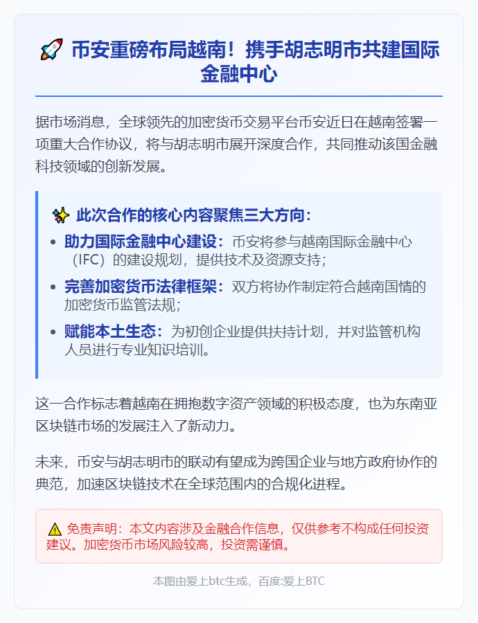 币安与胡志明市达成合作