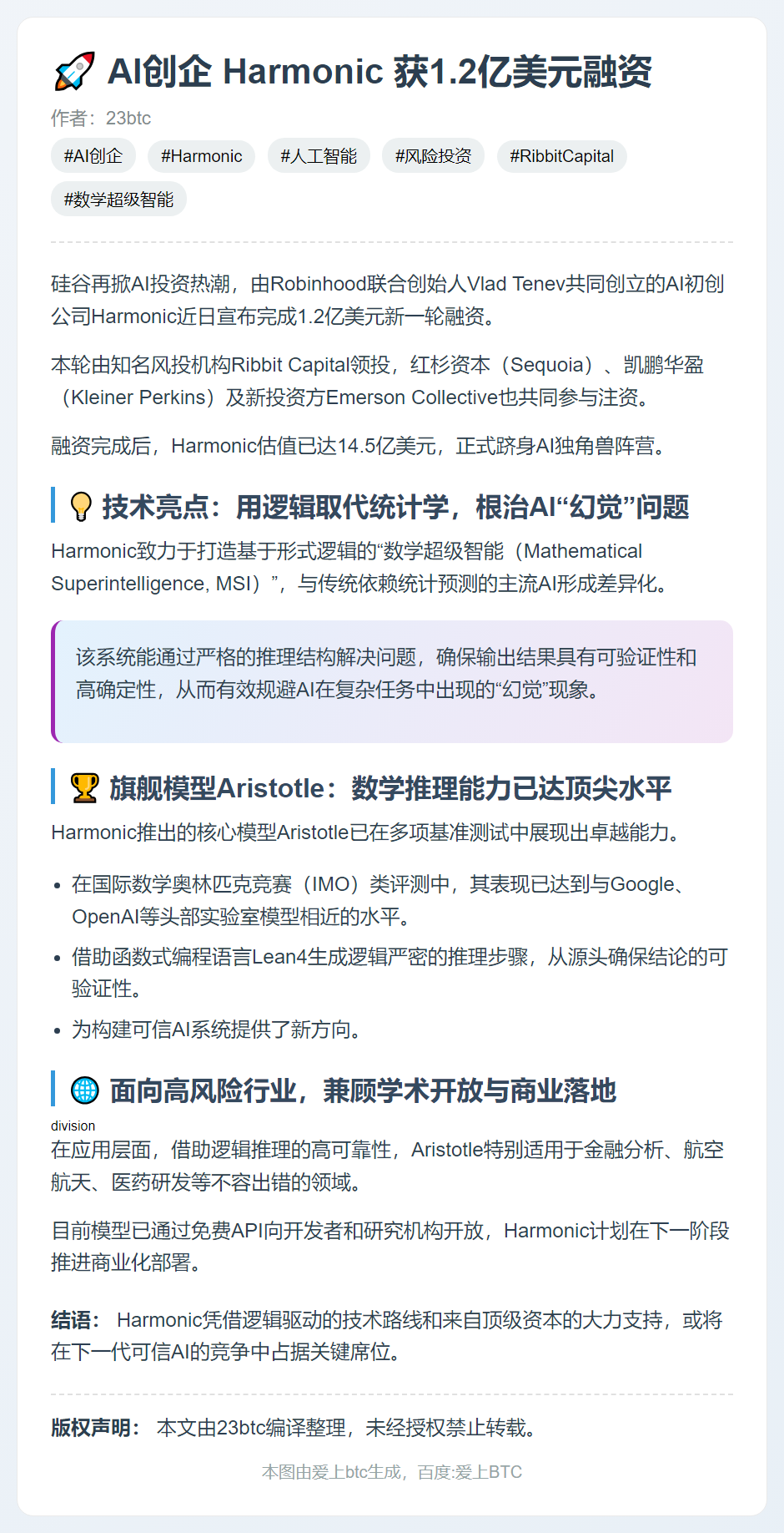 AI创企 Harmonic 获1.2亿美元融资