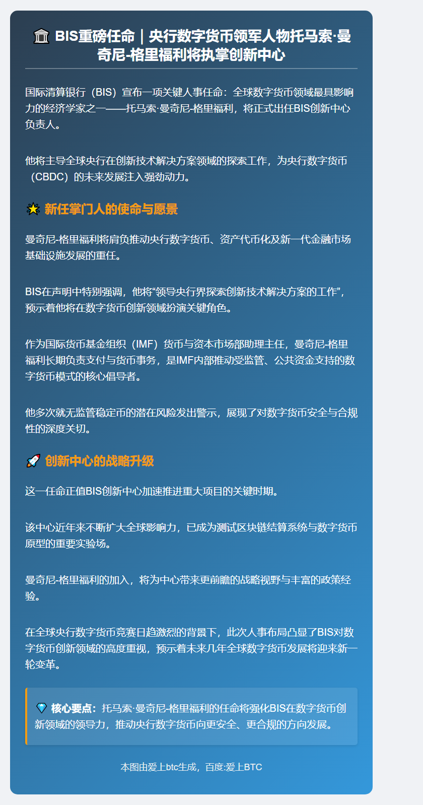 央行数字币倡行者执掌BIS创新中心